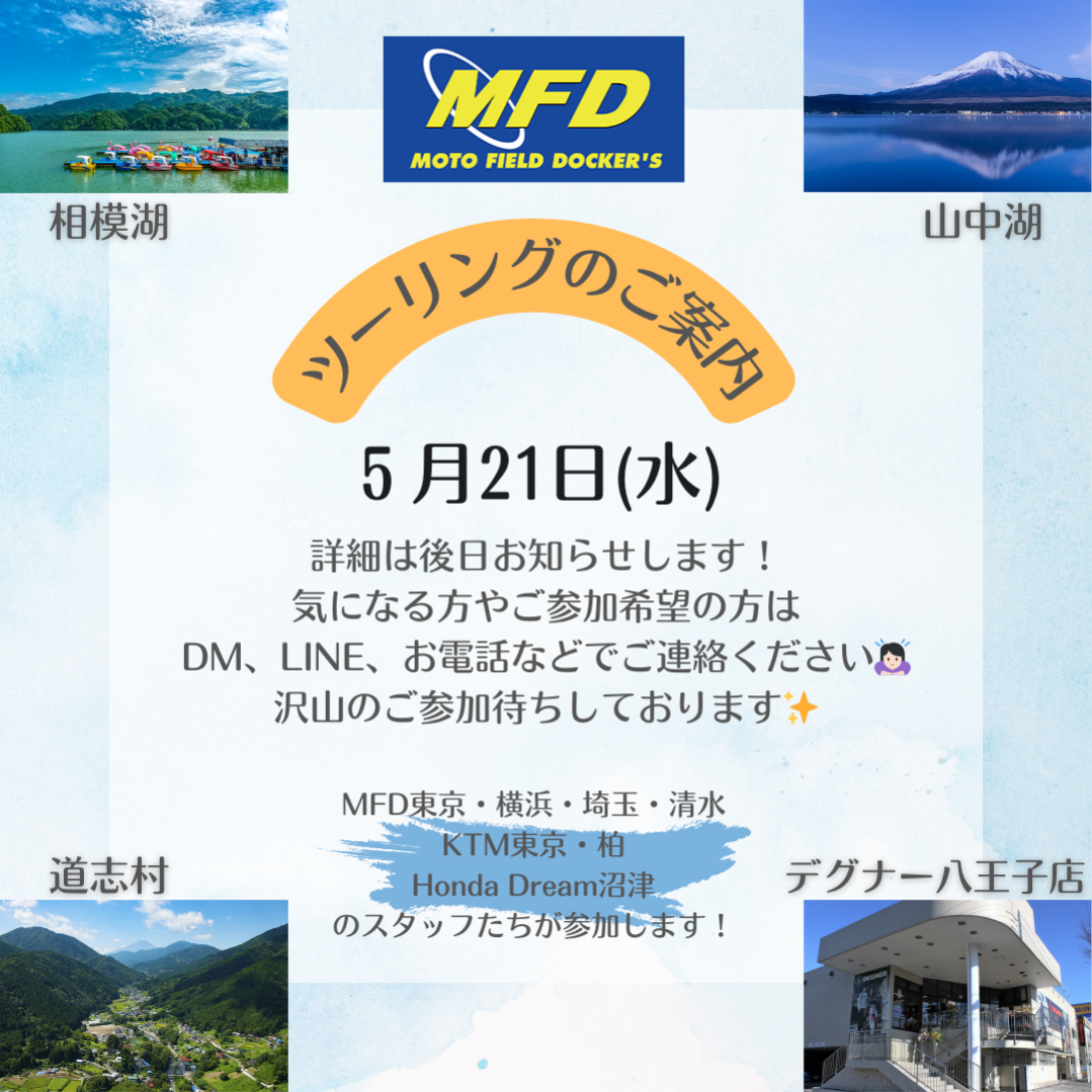 🏍️ツーリングのご案内🏍️
